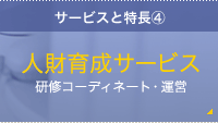 ���}�r�W�l�X�̃T�[�r�X�Ɠ��� 4 �l���琬�T�[�r�X